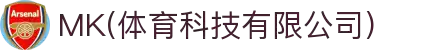 MK(体育科技有限公司)体育·官方网站