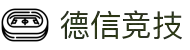 德信竞技|DXJJ.ME:全球体育娱乐连接者与行业标杆